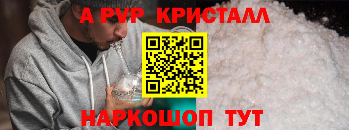 APVP VHQ  Вход с VPN  Тельмана  даркнет сайт  APVP кристаллы 
