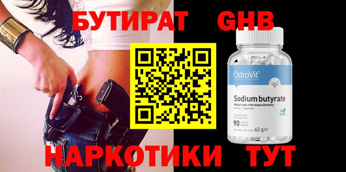 Тельмана  БУТИРАТ вода  Вход с VPN 
