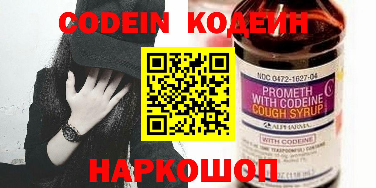 Codein напиток Lean (лин) Тельмана