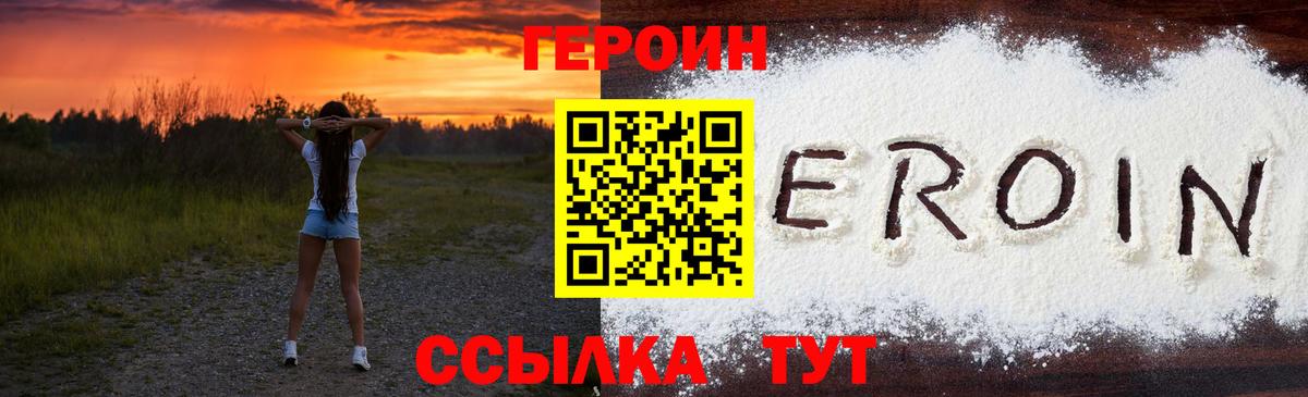 Героин  Вход с VPN  Тельмана  Героин Heroin 