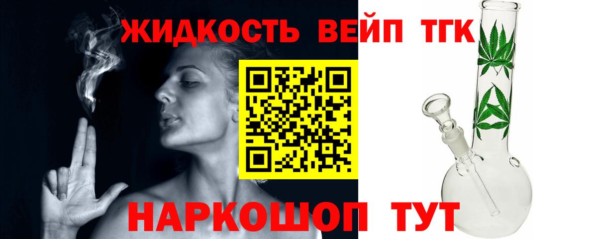 ТГК вейп  Дистиллят ТГК Wax  где купить наркоту  Вход с VPN  Тельмана 